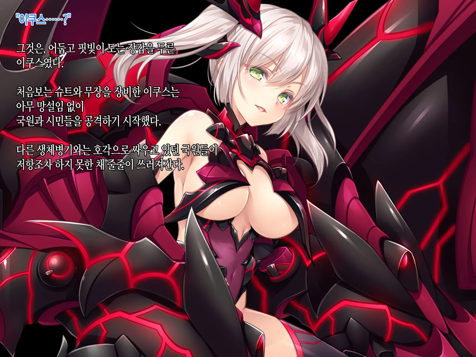 Senkou No Ikusu -Disorder Eclipse- | 섬광의 이쿠스 -Disorder Eclipse-